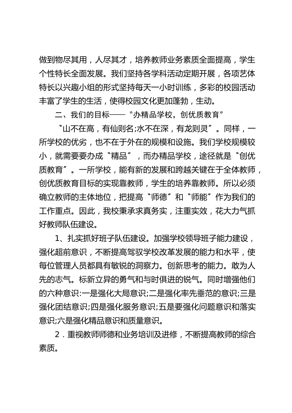 学校年度总结,校长总结汇报:夯实内涵求特色 立足创新促发展_第2页