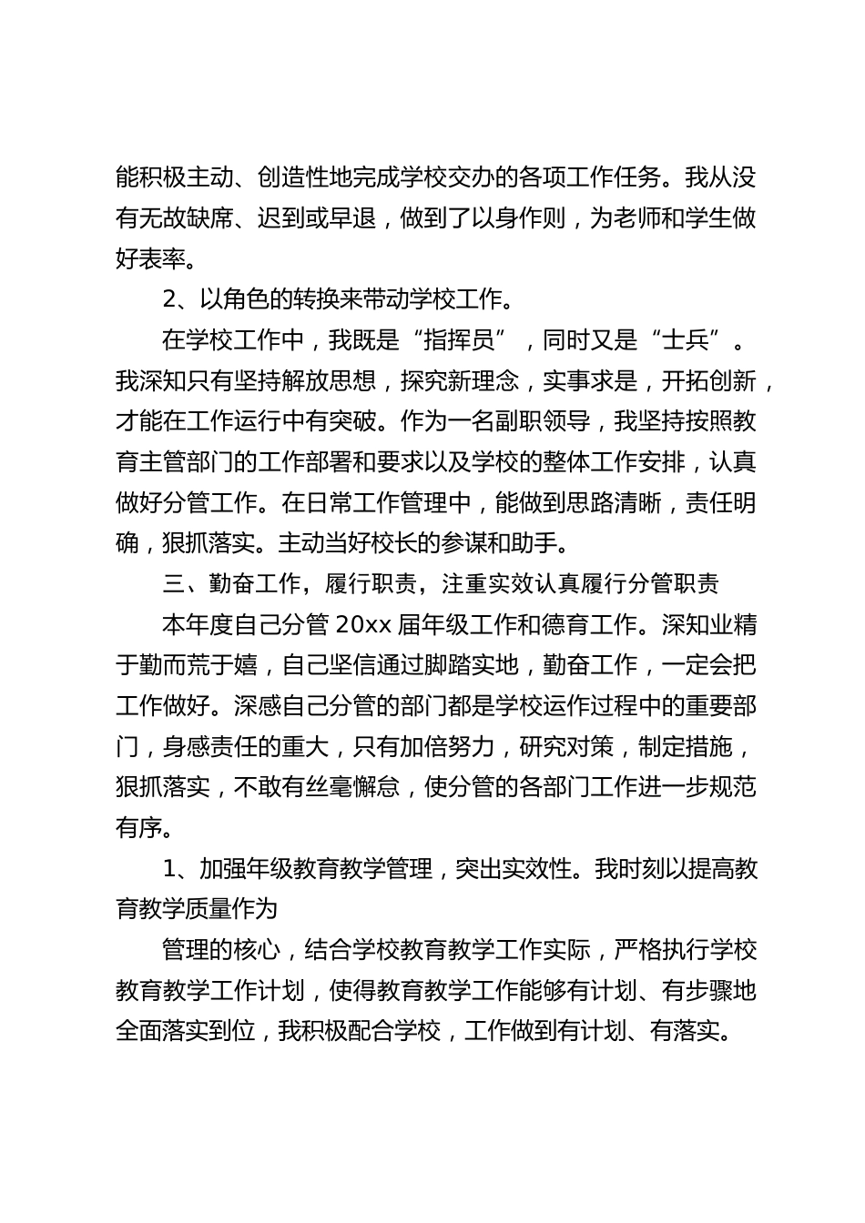 副校长年度工作总结:工作中我觉得本人理论水平还有所欠缺,所以还要加强学习_第2页