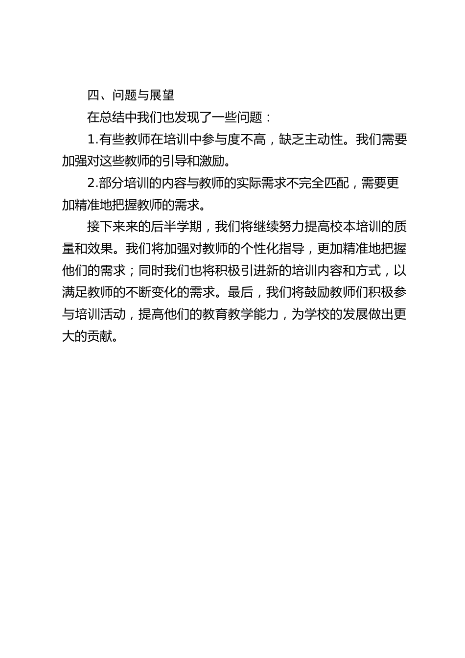 校本培训半期工作总结_第2页