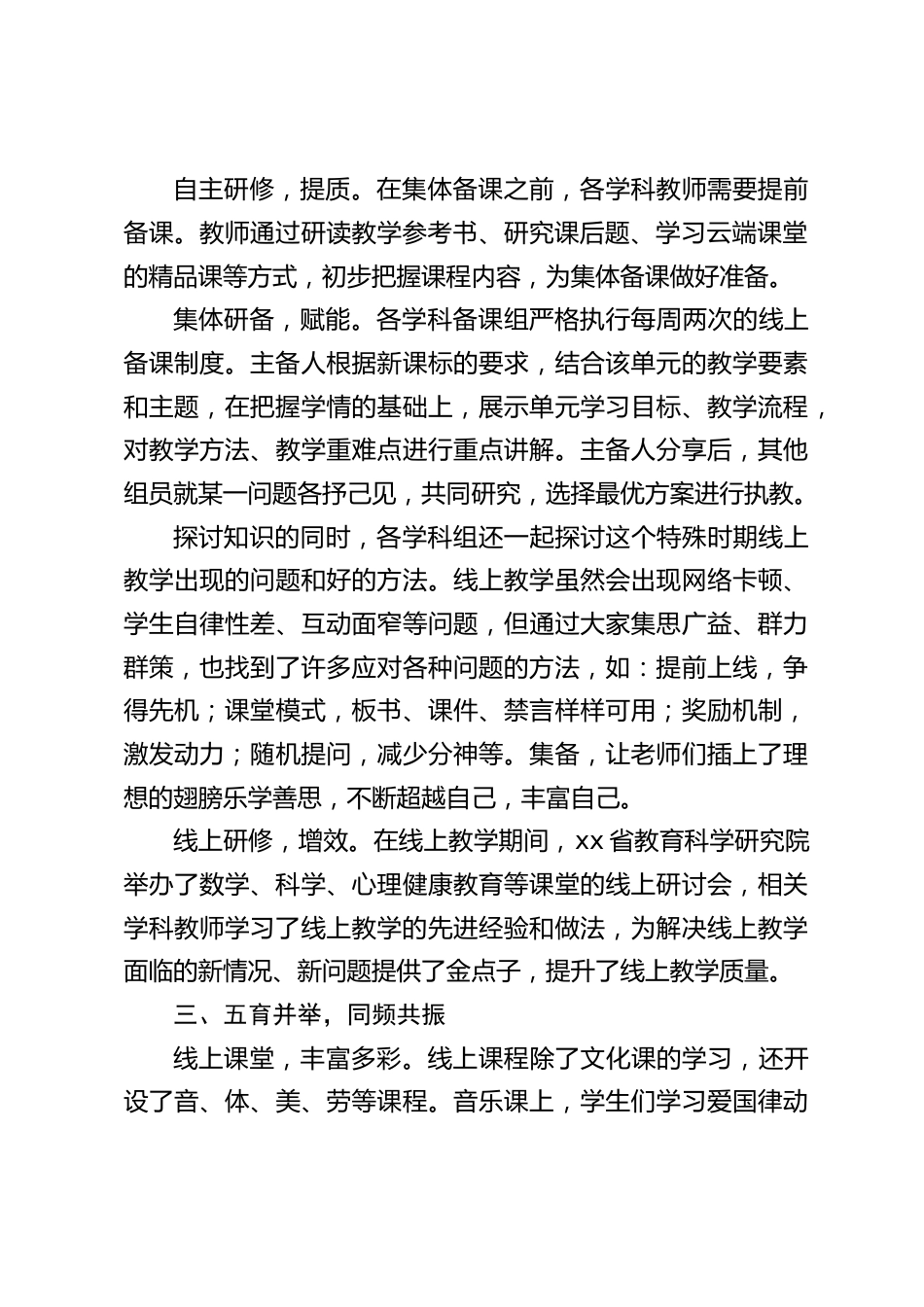 线上教学工作总结:全方位、多角度落实“停课不停学”的每一项工作,努力用智慧和爱实现线上教学效益最大化。_第2页