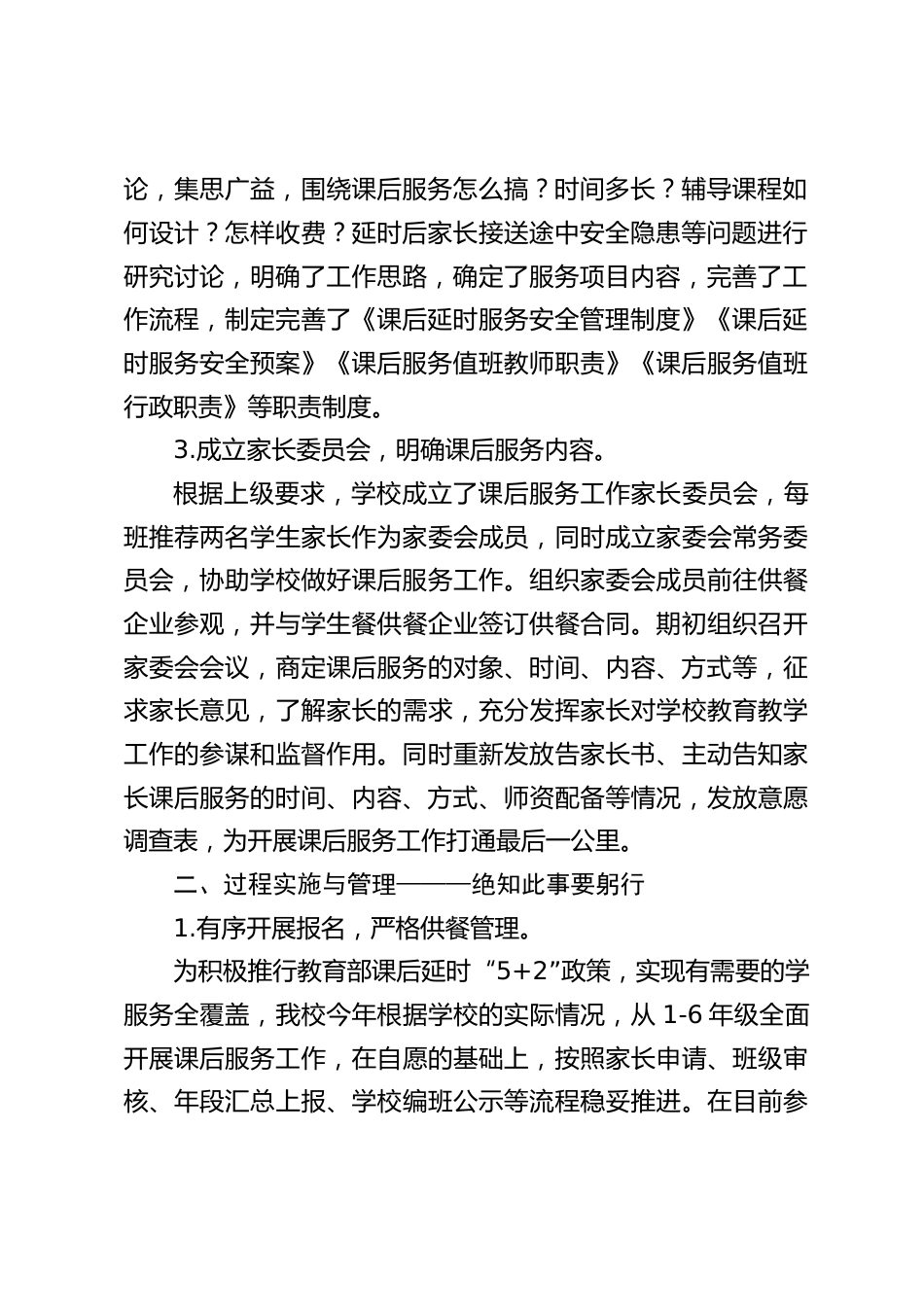 延时服务课后工作总结:_路漫漫其修远兮,吾将上下而求索_,课后服务工作,我们一直在路上。_第2页
