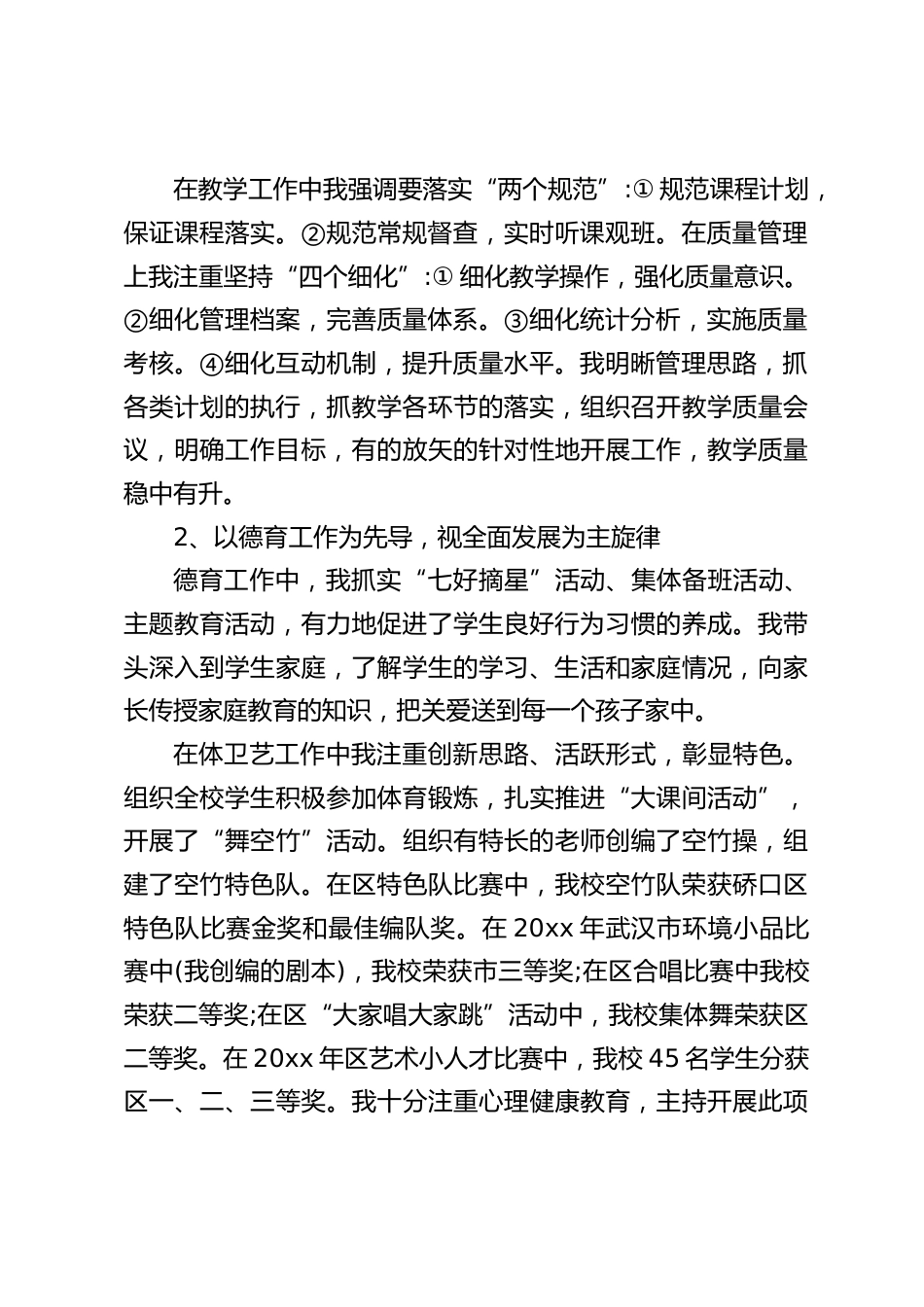 副校长年度考核工作总结:发挥集体的智慧,认真履行了职责_第2页
