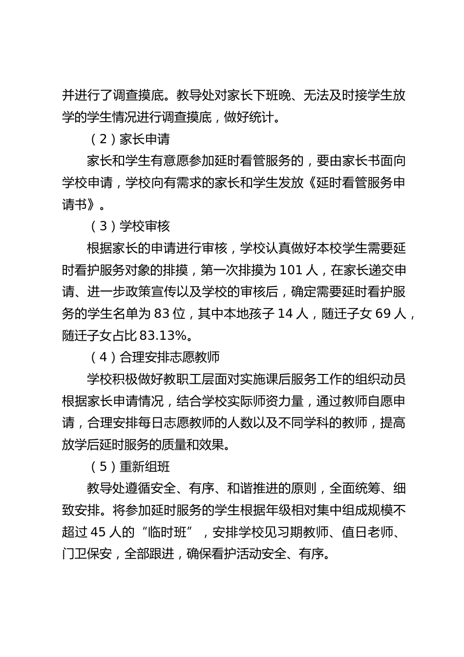 课后延时服务工作总结:课后延延时服务急民所急,为孩子的健康成长保驾护航_第2页