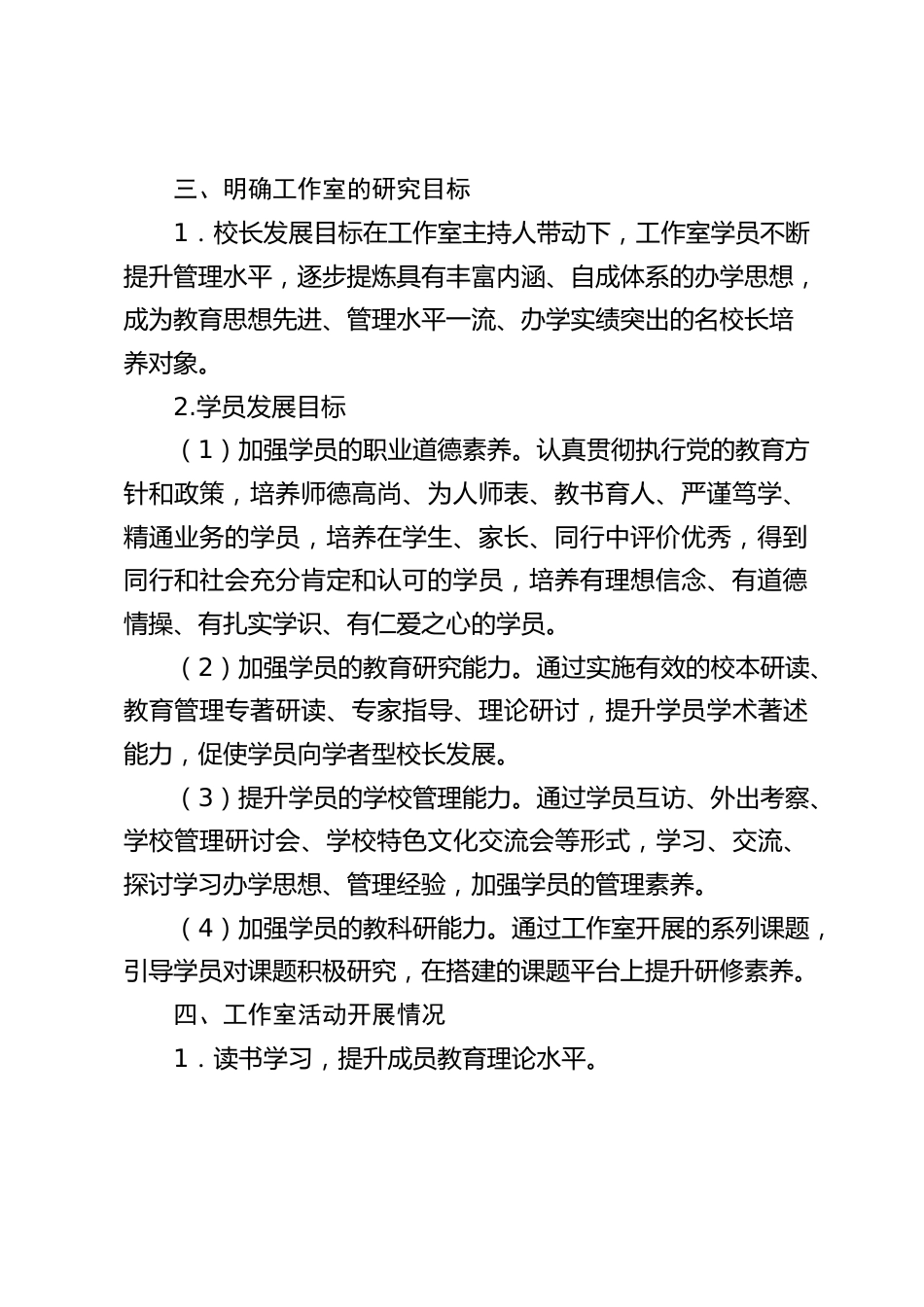 名校长工作室一学期工作总结,校长发言,主要讲了4点_第2页