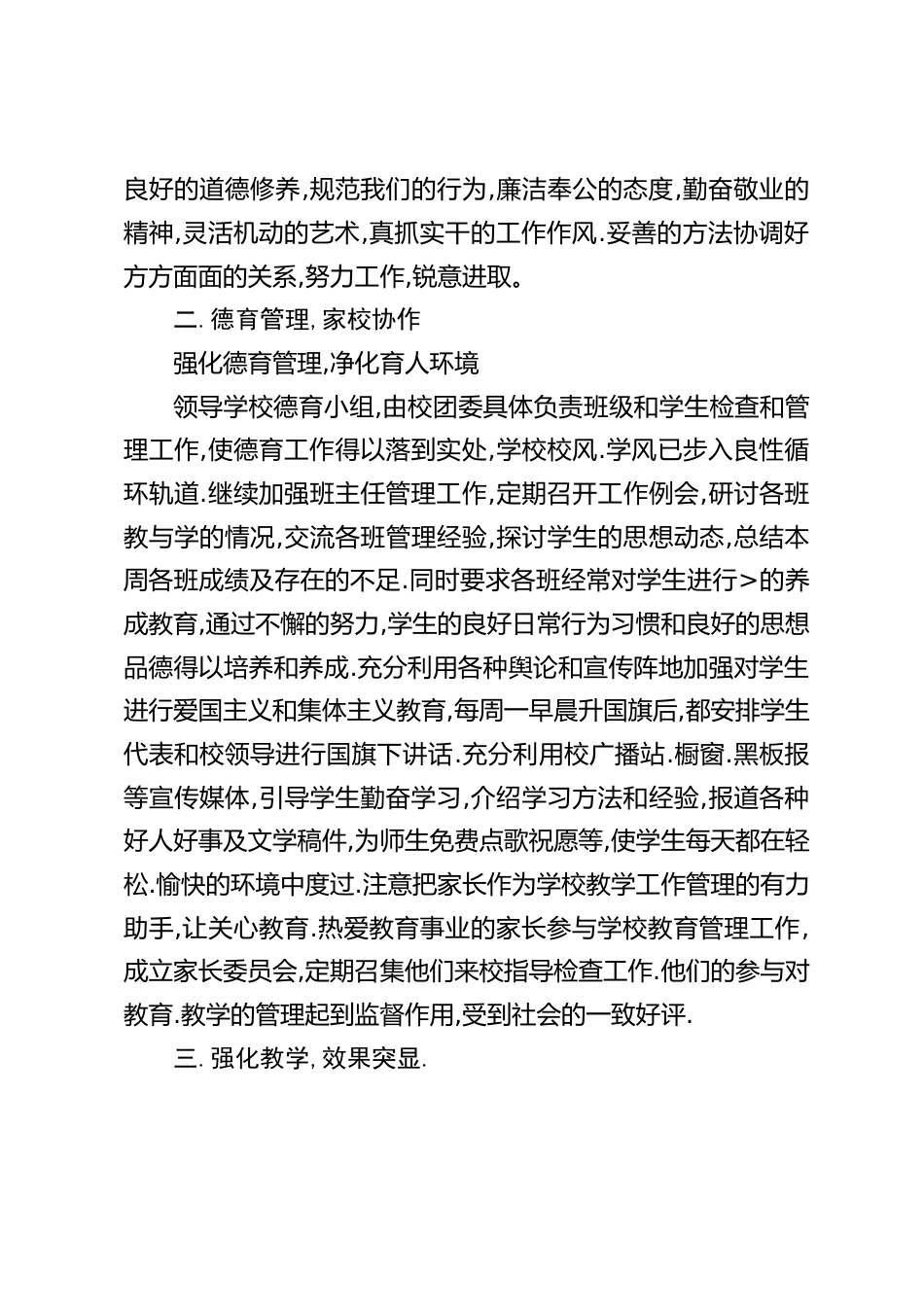 校长年度总结汇报:主要讲了5大块内容_第2页
