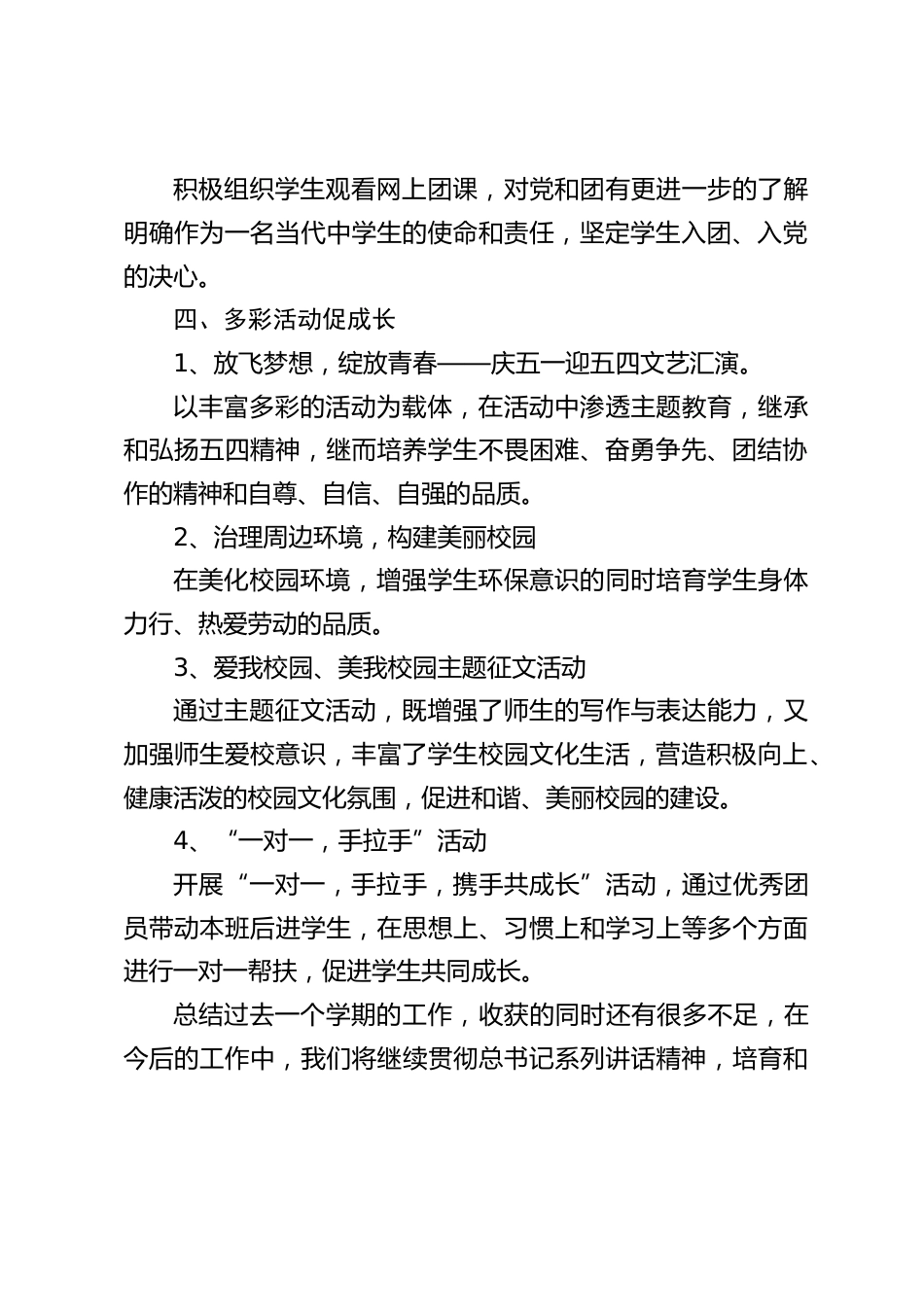 2022-2023年第二学期中学团委工作总结_第2页