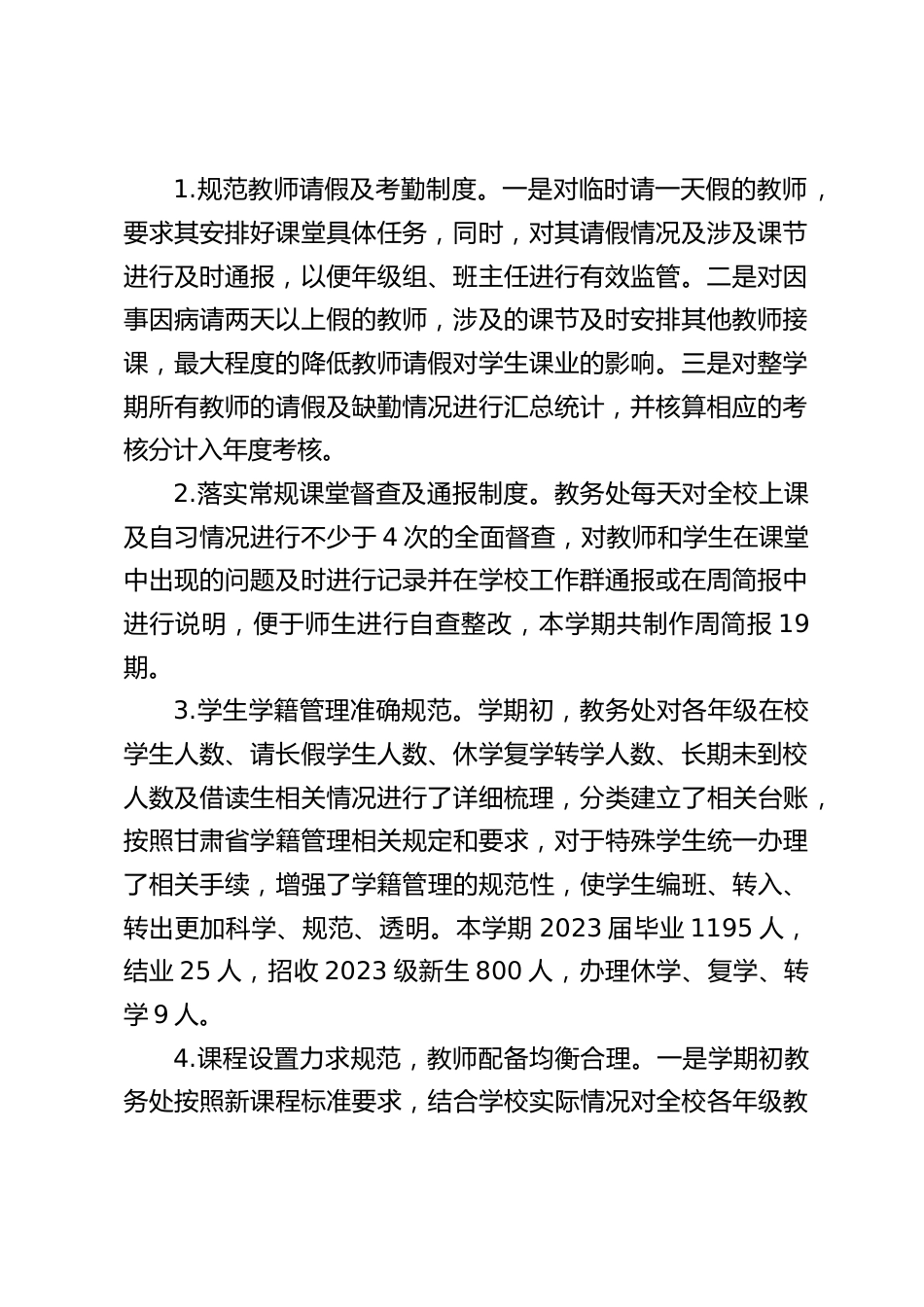2022-2023年第二学期中学教导处工作总结_第2页