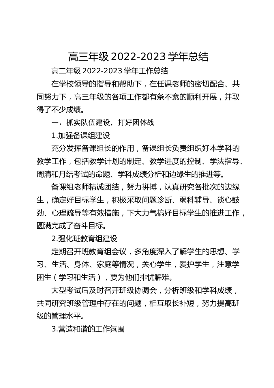 高三年级2022-2023学年总结_第1页