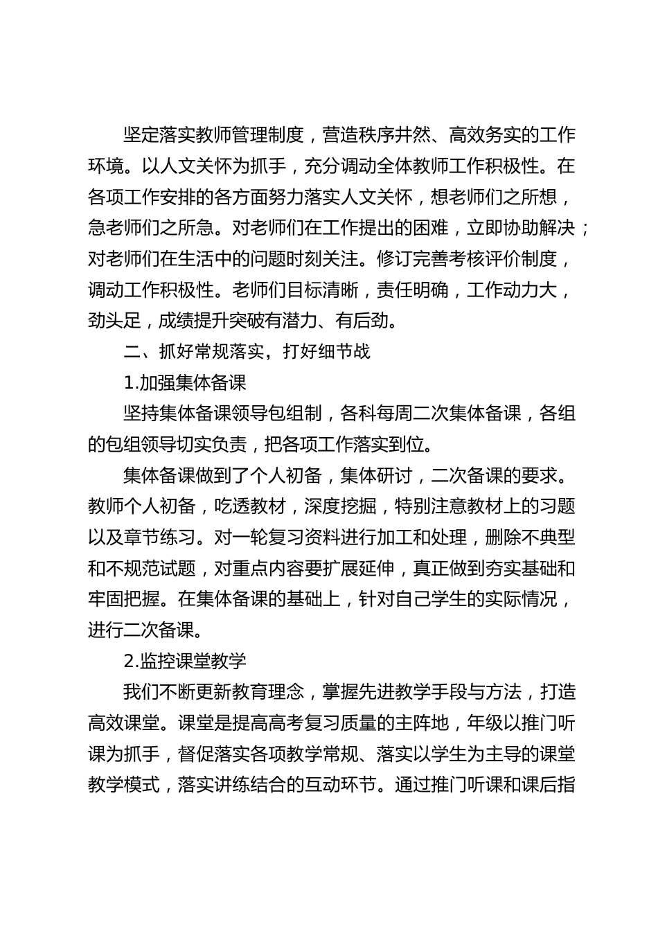 高三年级2022-2023学年总结_第2页