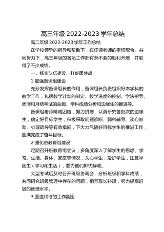高三年级2022-2023学年总结