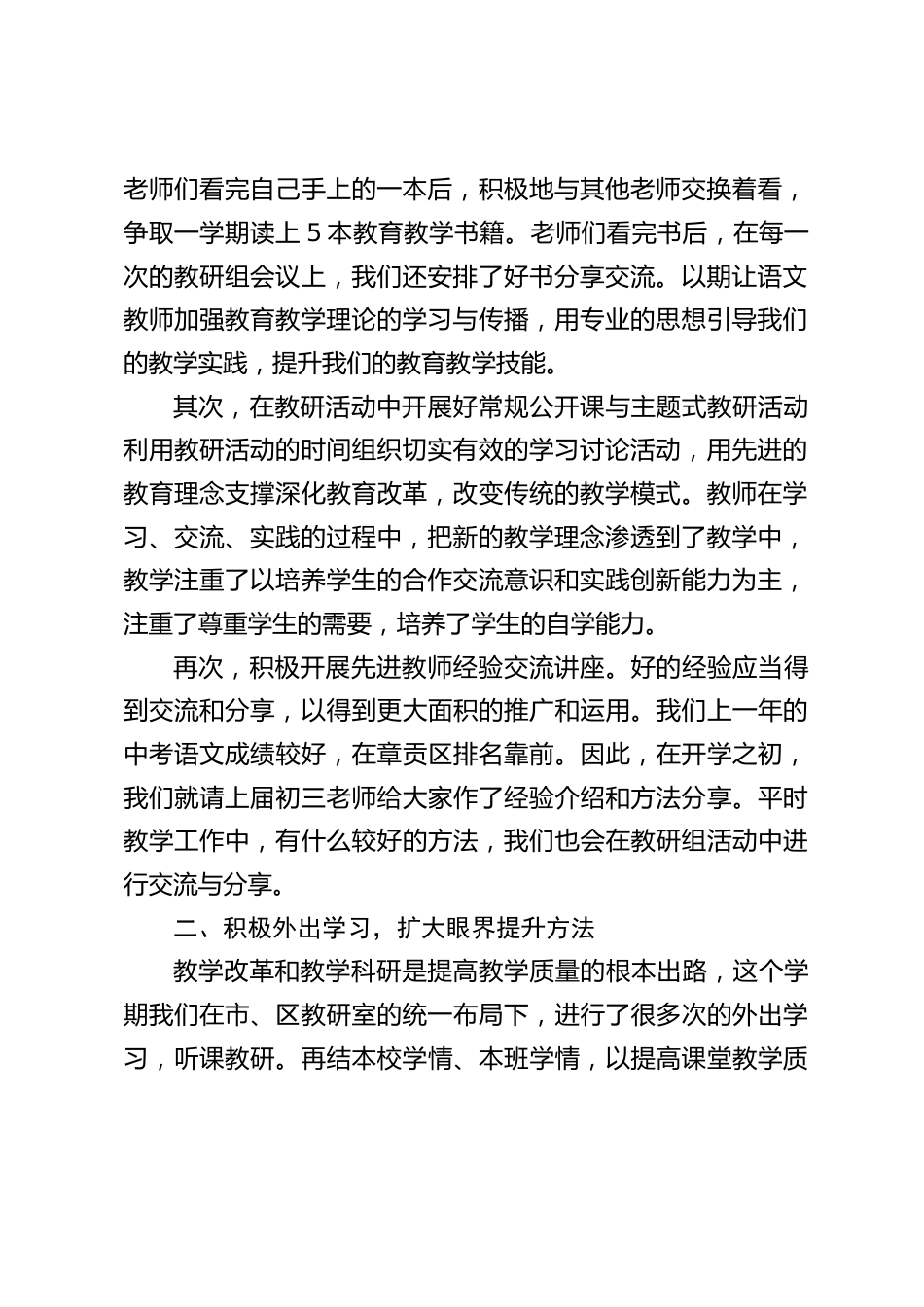 2022-2023年第二学期中学语文教研组工作总结_第2页