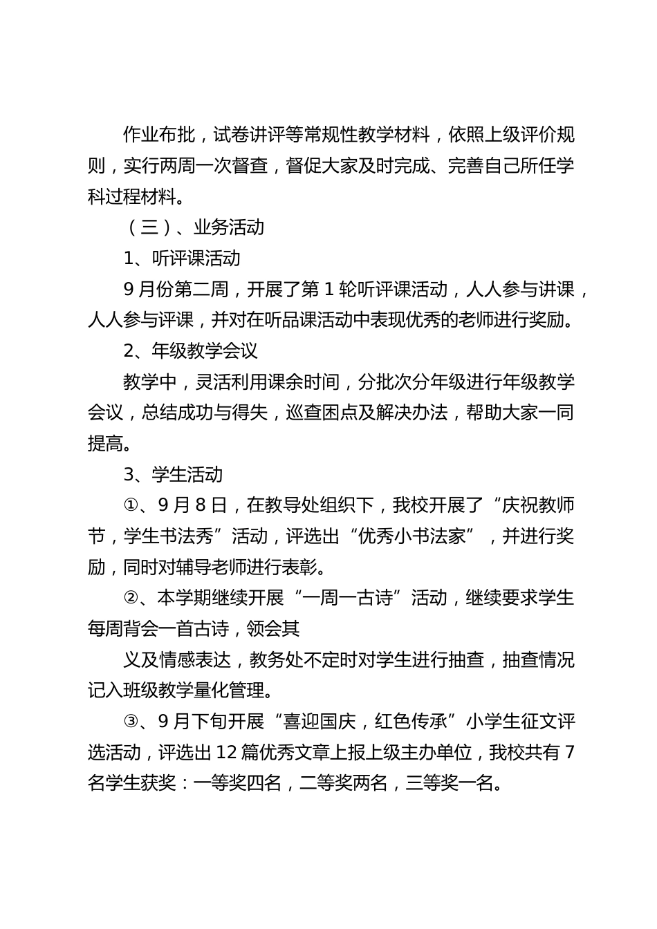 2022-2023上学期教务工作总结_第2页