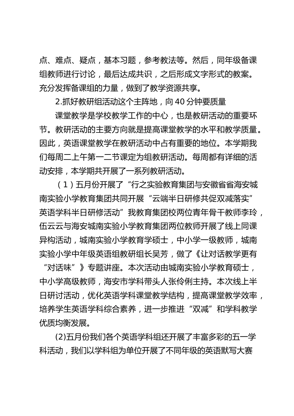 2022-2023年第二学期英语教研组工作总结_第2页