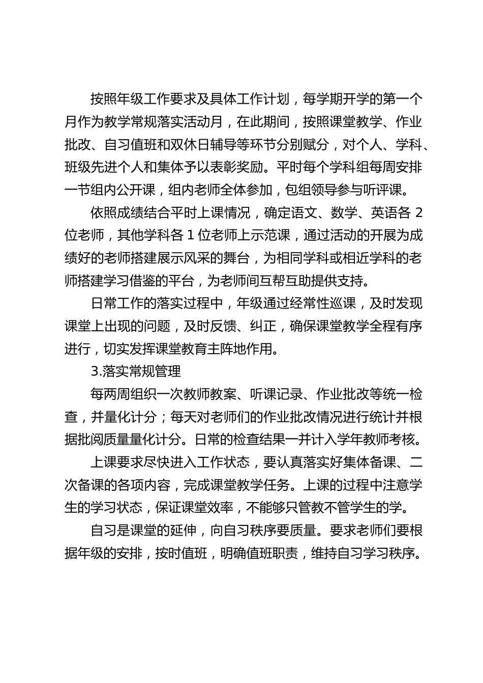 高二年级2022-2023学年工作总结_第2页