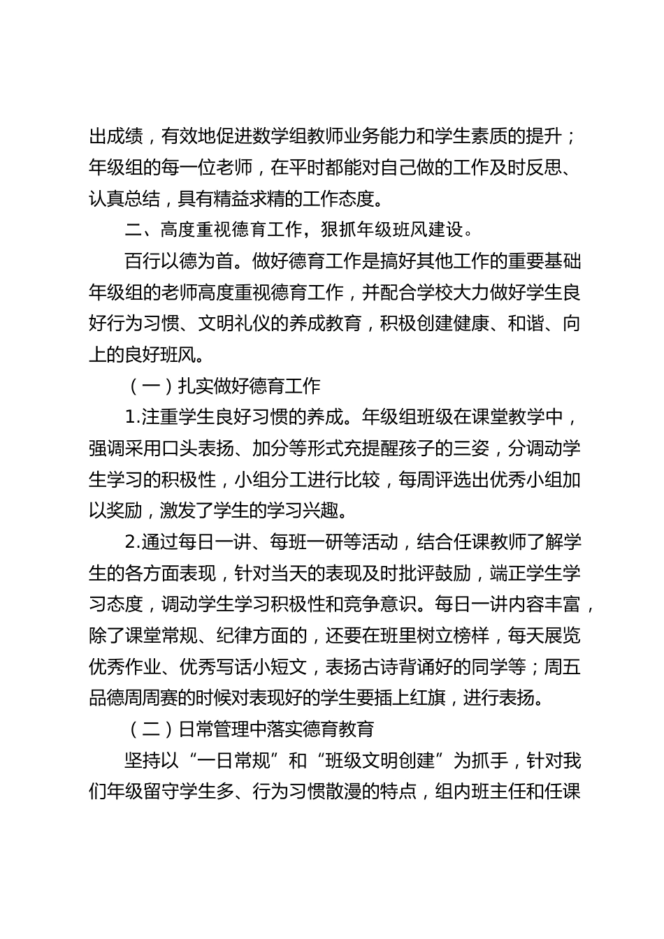 2022-2023年第二学期年级组长工作总结_第2页