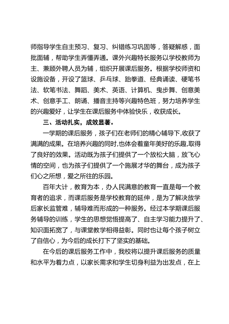 2022-2023年第一学期课后延时服务总结_第2页