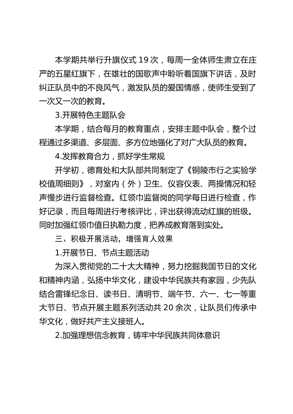 2022-2023年第二学期少先队工作总结_第2页