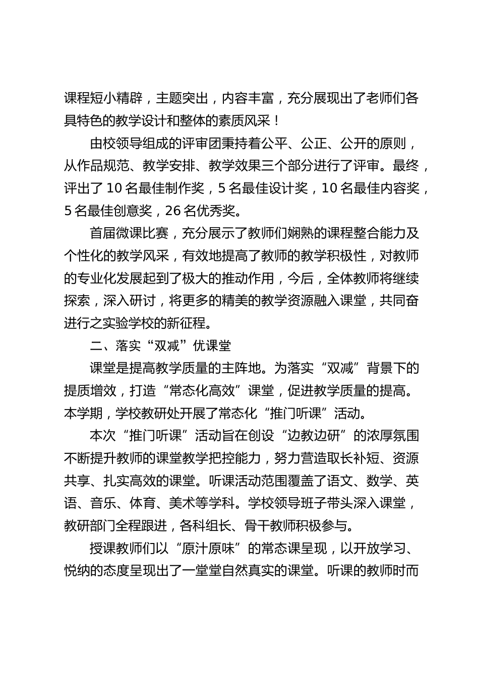 2022-2023年第二学期小学教研工作总结_第2页