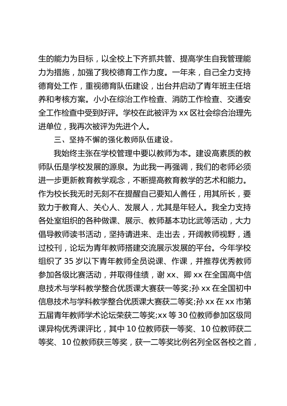 校长2022年度工作总结:发展才是硬道理,改革才有出路_第2页