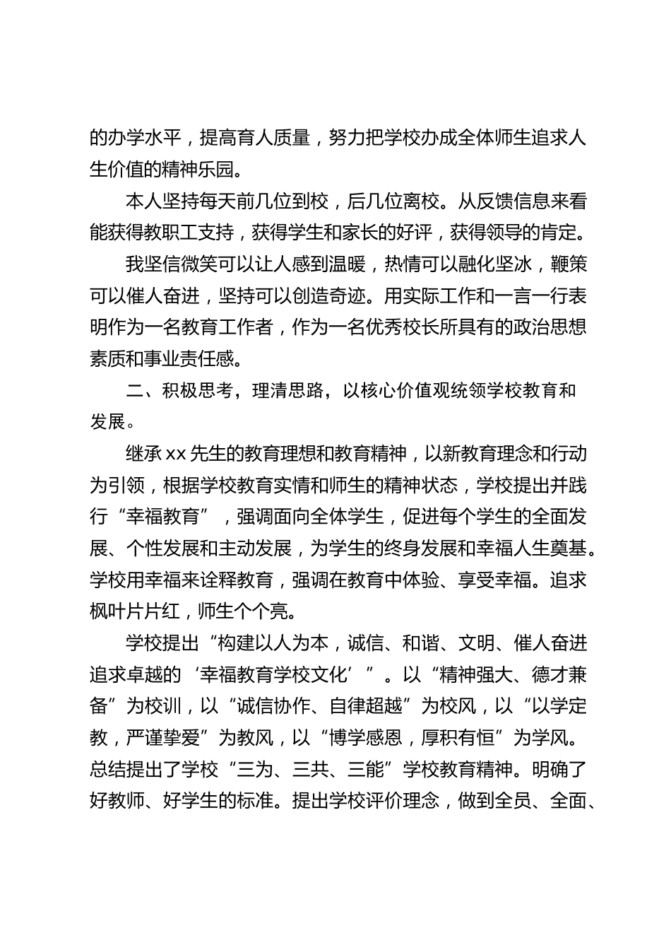校长年度工作总结2022:总结过去,充满信心,展望未来,激情澎湃。_第2页
