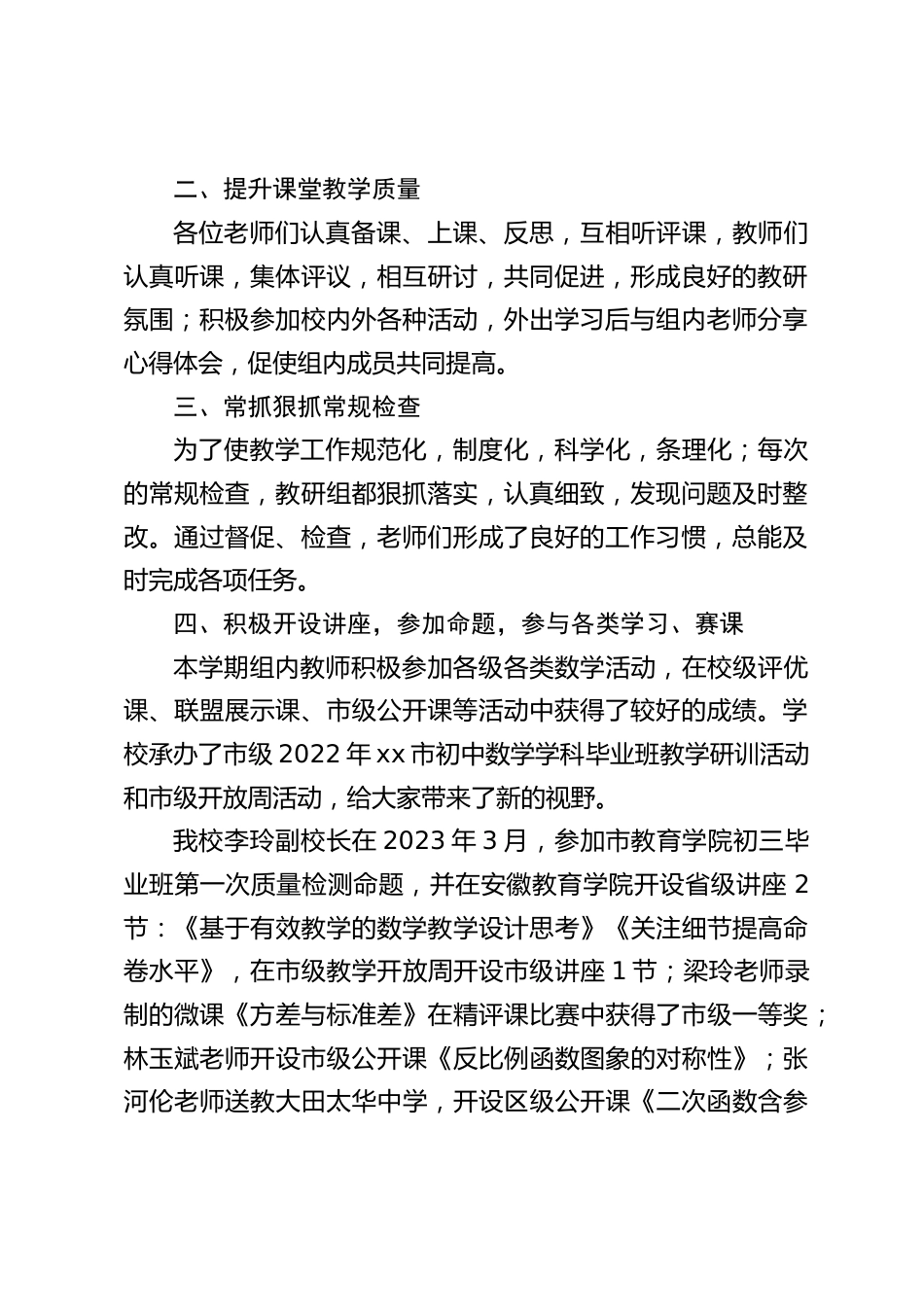 2022-2023年第二学期中学数学教研组工作总结_第2页