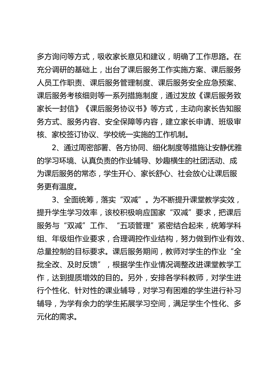 2022年春季课后延时服务工作总结_第2页