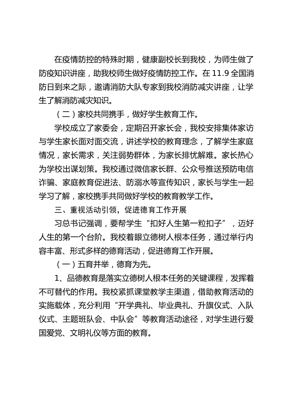 (注)2022-2023学年第一学期德育工作总结_第2页