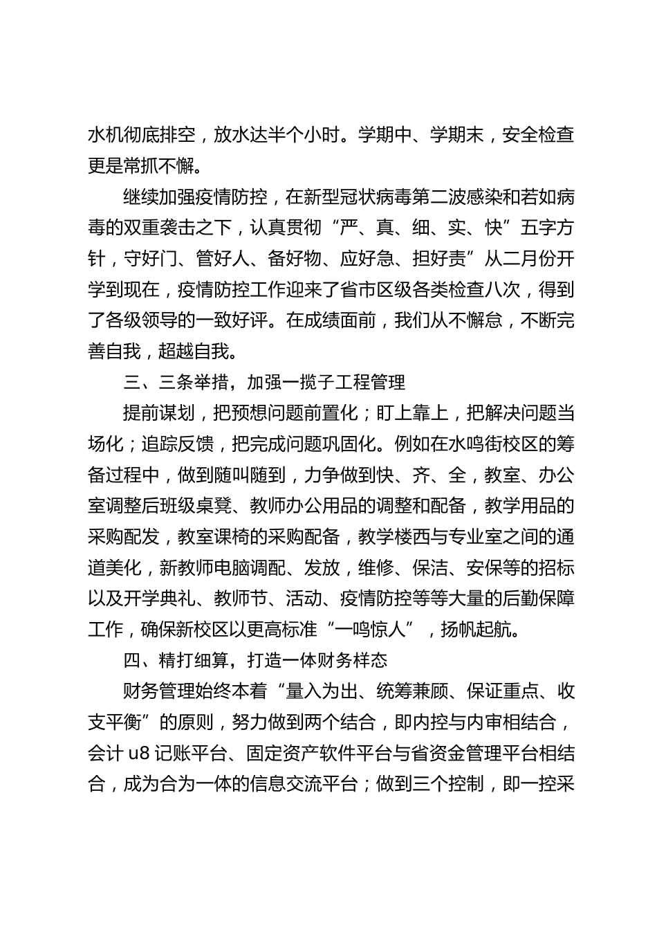 2023-2023年第二学期小学总务工作总结_第2页