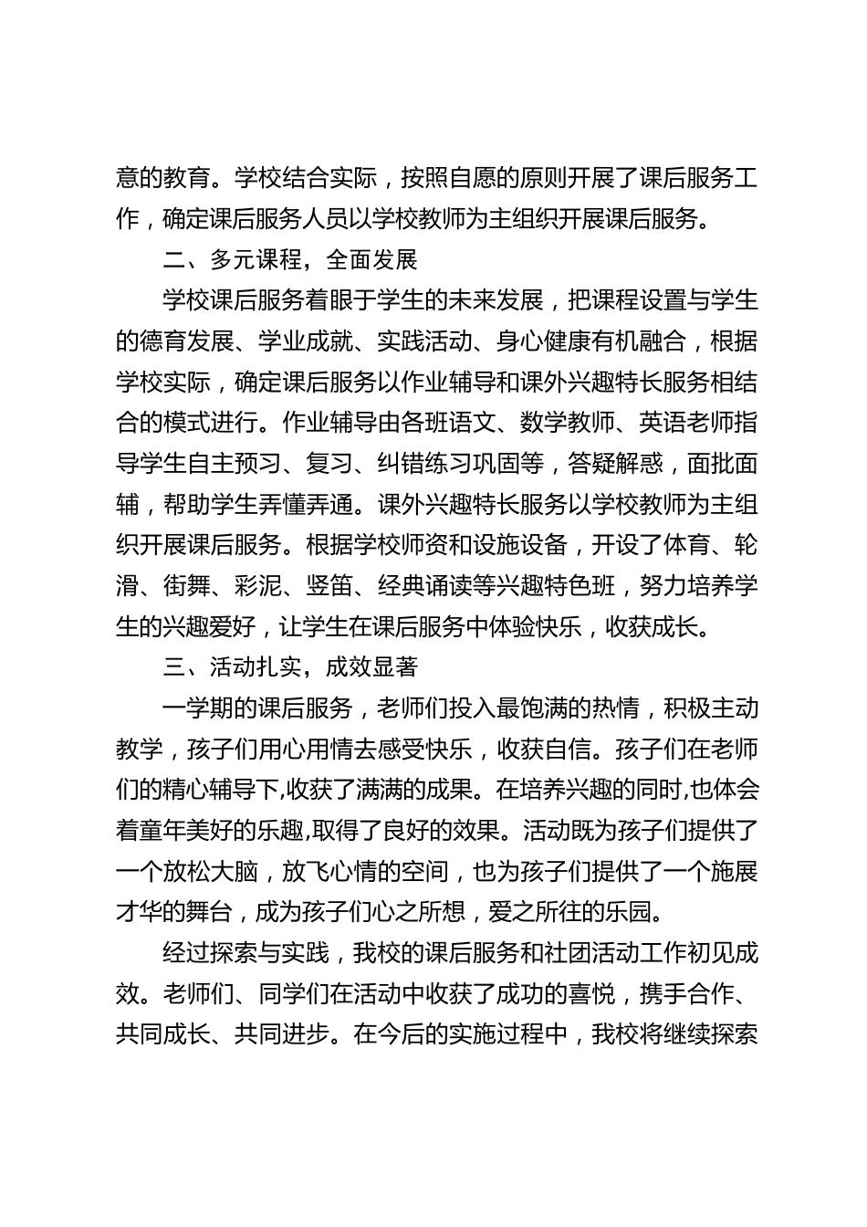 2023年小学延时服务工作总结_第2页