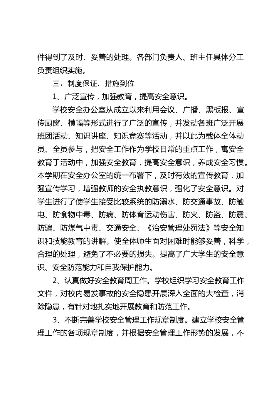 2023-2024学年度第一学期学校安全工作总结_第2页