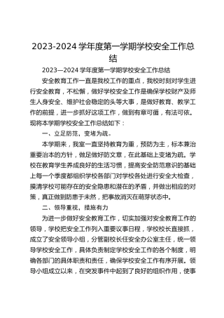 2023-2024学年度第一学期学校安全工作总结