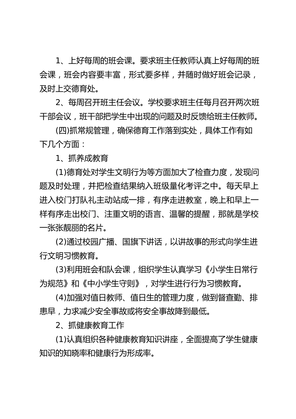 2023—2024学年度第一学期学校工作总结_第2页