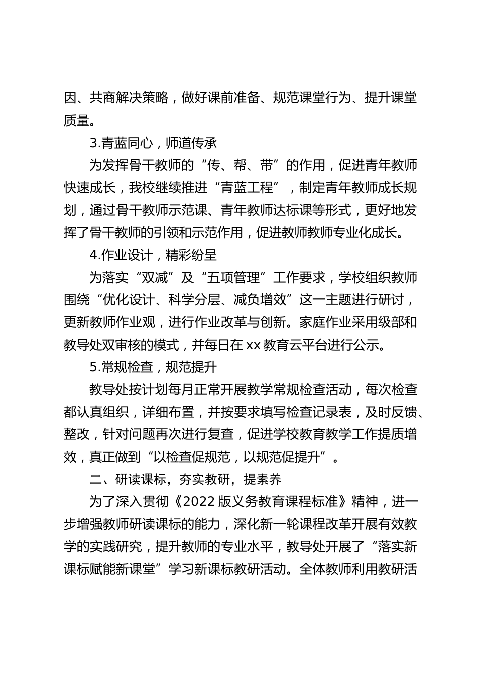 2023-2024年第一学期小学教导处工作总结_第2页