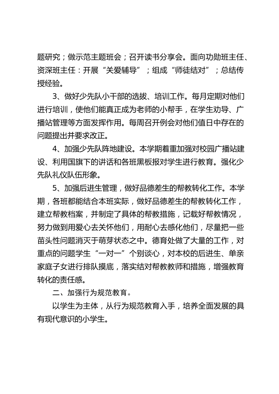2023-2024学年度第一学期学校德育工作总结_第2页