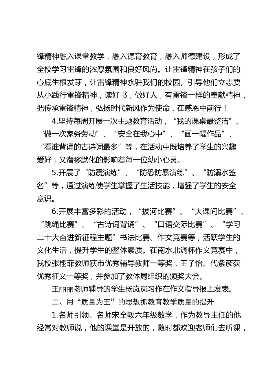 2023-2023年第二学期学校工作总结_第2页