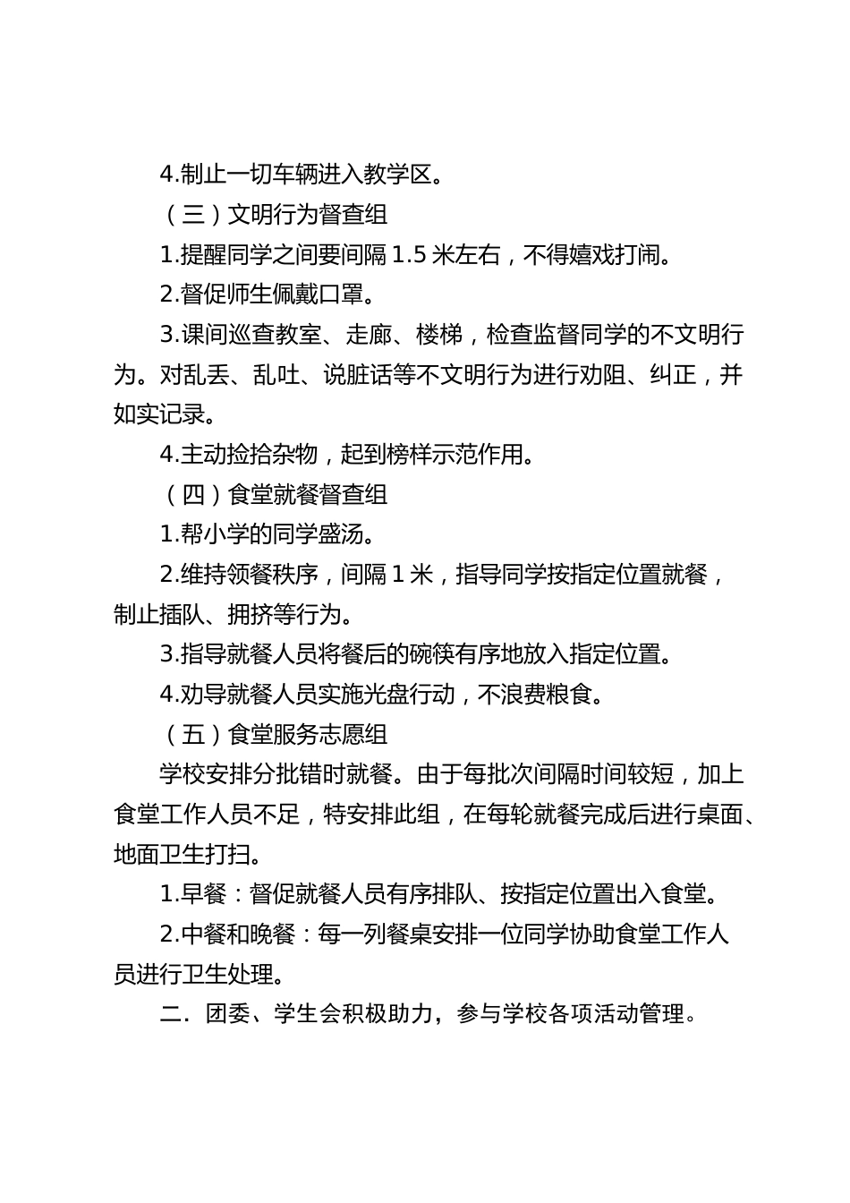 2023年学校培养学生自主管理能力经验总结_第2页