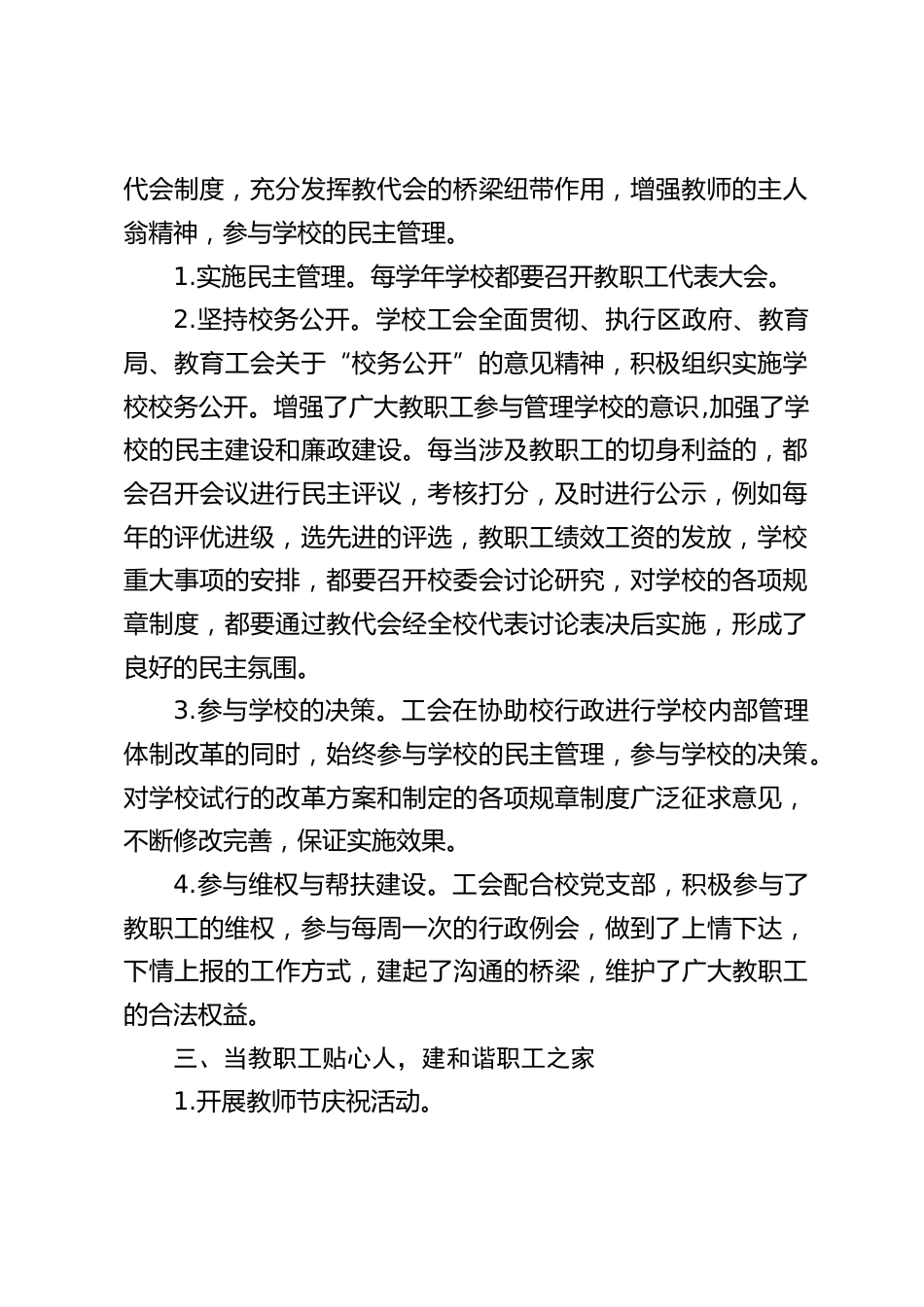 2023-2024学年度第一学期学校工会工作总结_第2页