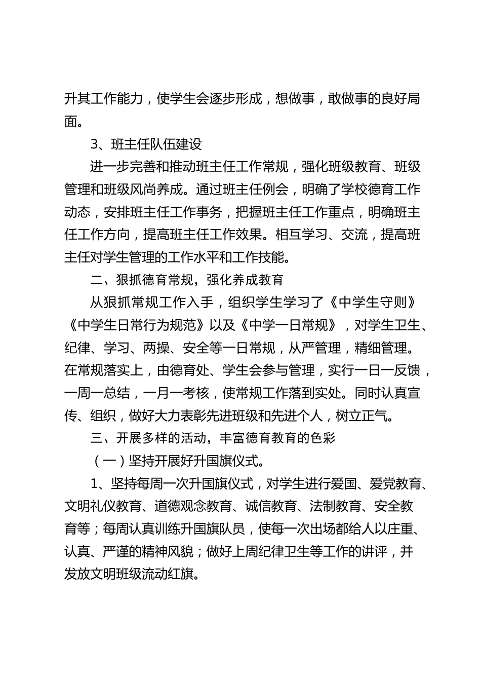 2023年春季中学德育工作总结_第2页