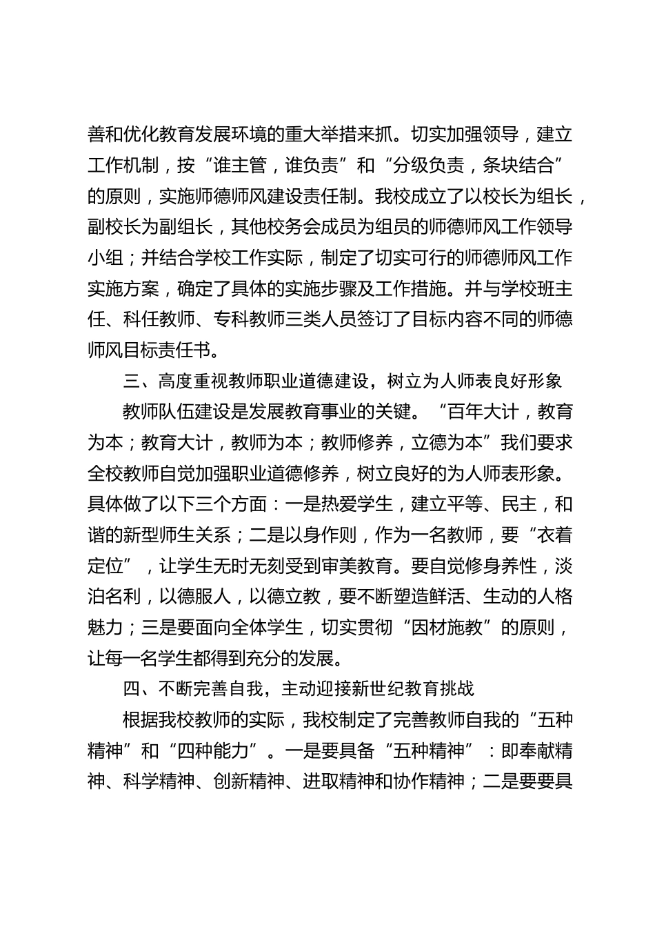 2023年春季学校师德师风工作总结_第2页
