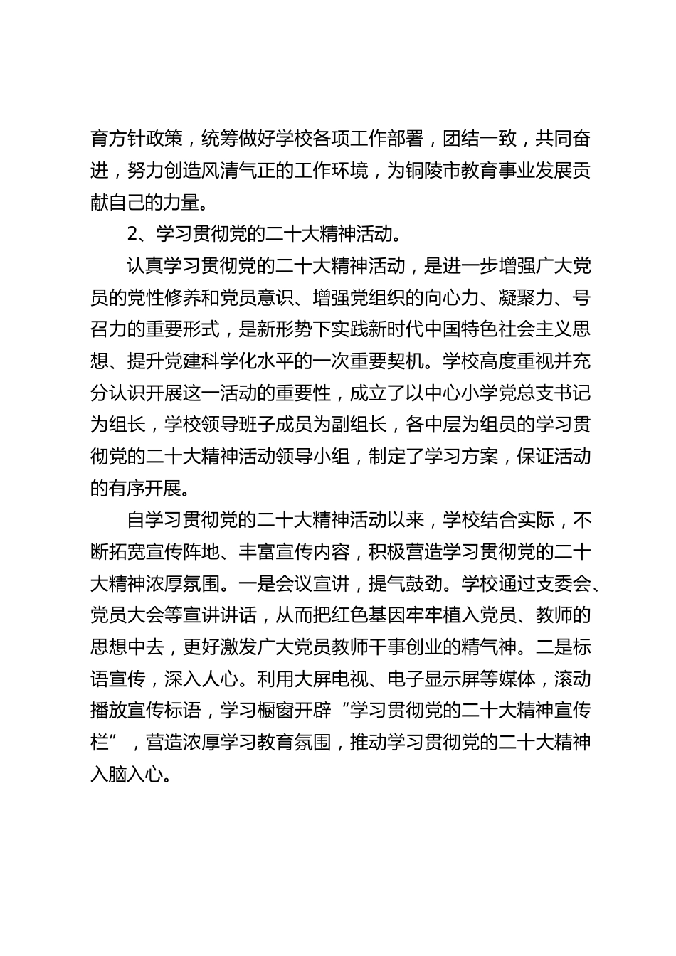 2023-2023年第二学期小学党建工作总结_第2页