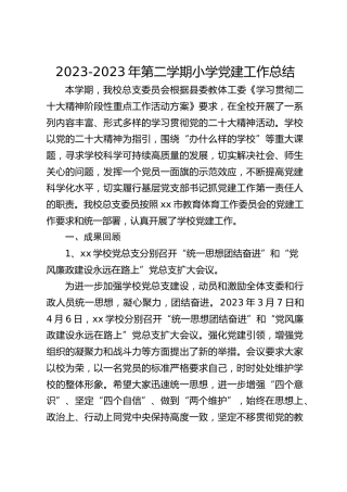 2023-2023年第二学期小学党建工作总结