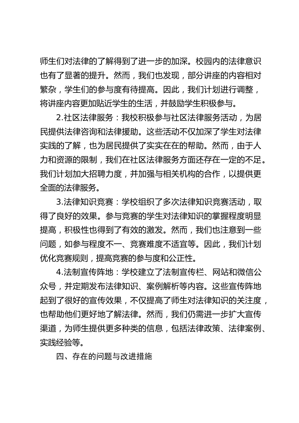 学校2023-2024“八五”普法工作总结中期自查报告_第2页
