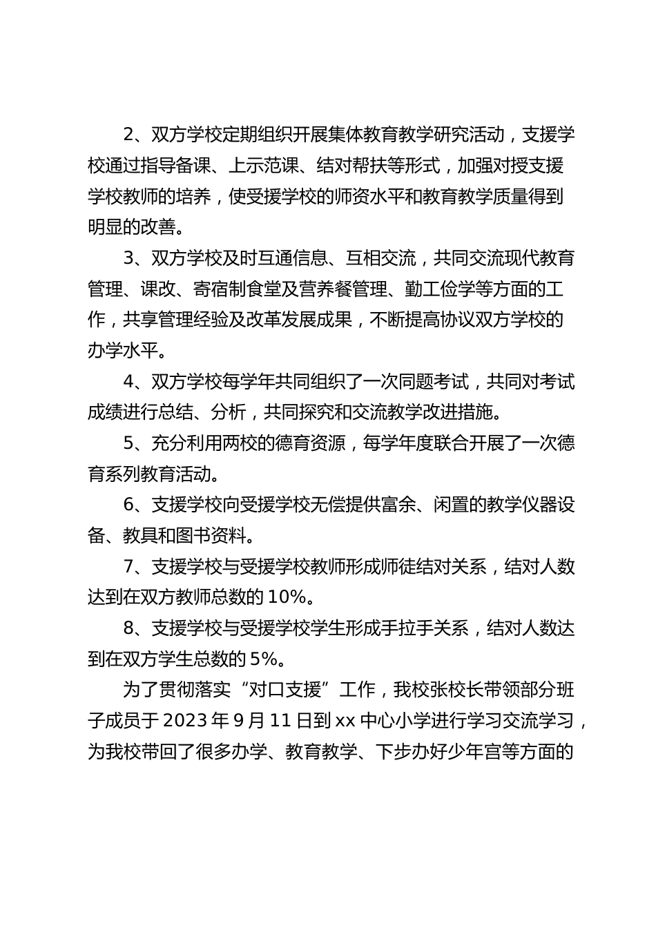 受支援学校工作总结,校长发言:切实加强管学校管理,努力提高教学质量_第2页