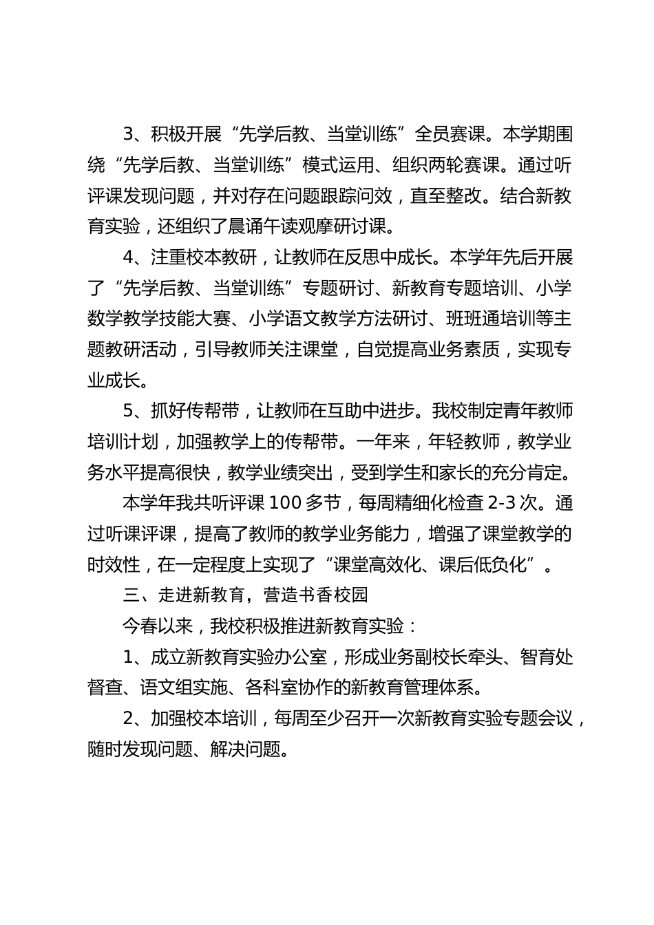 教学副校长工作总结:不断充实自己,完善自己,进一步把我的本职工作做得更好_第2页