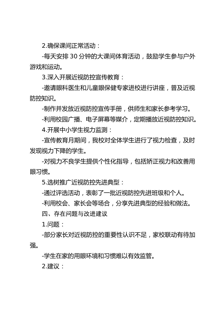 学校全国近视防控宣传教育月活动总结_第2页