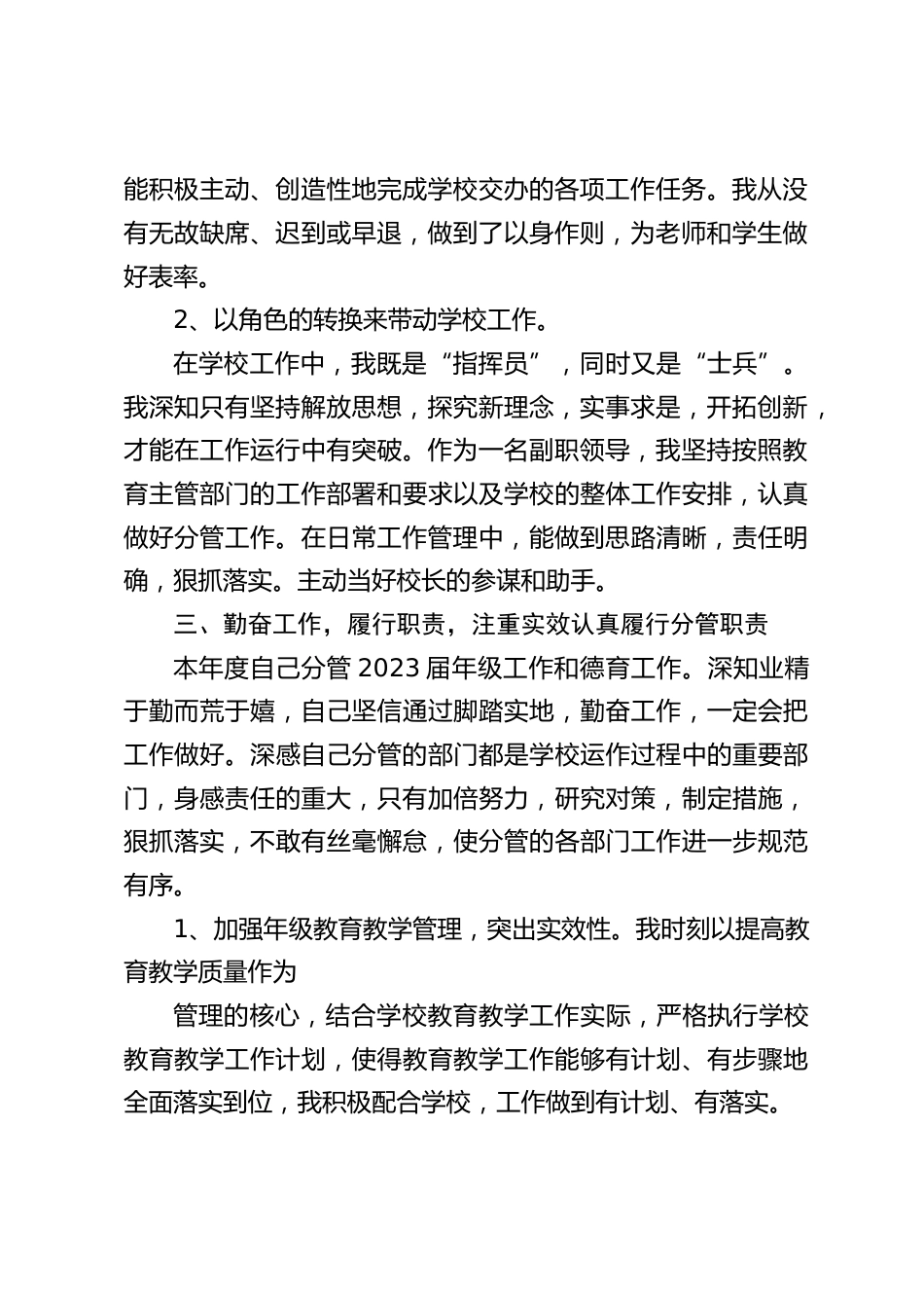 德育副校长工作总结:还有不小的差距,还有许多工作没有做好_第2页