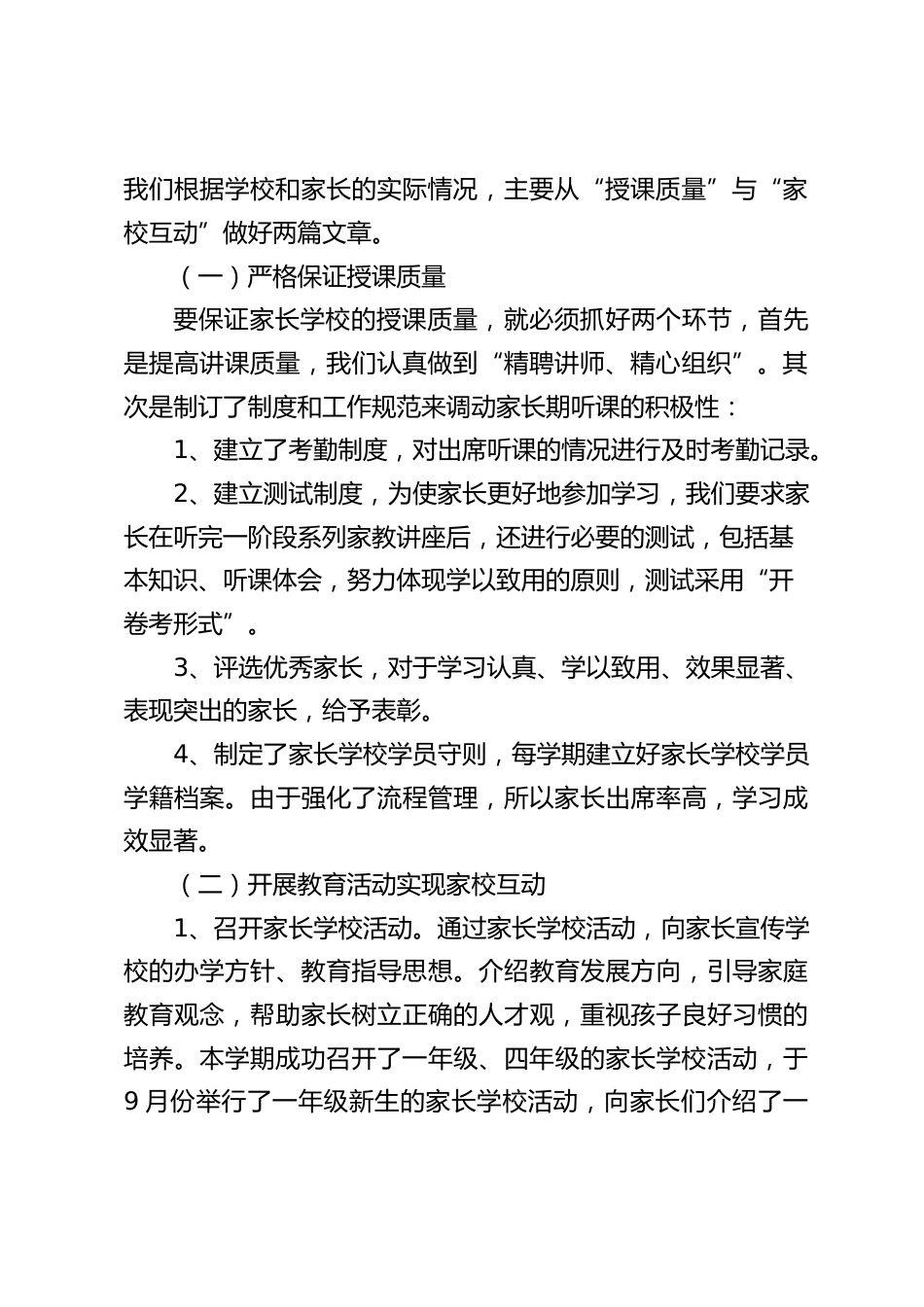 家长学校工作总结:只有综合教子的合力效应,才能取得最佳效果_第2页