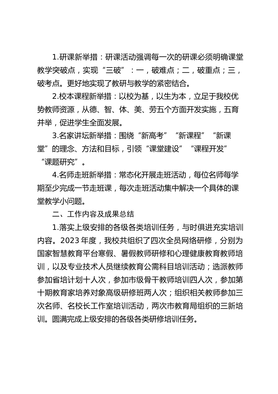 高中校本研修工作总结:教学推动教研,教研反哺教学_第2页