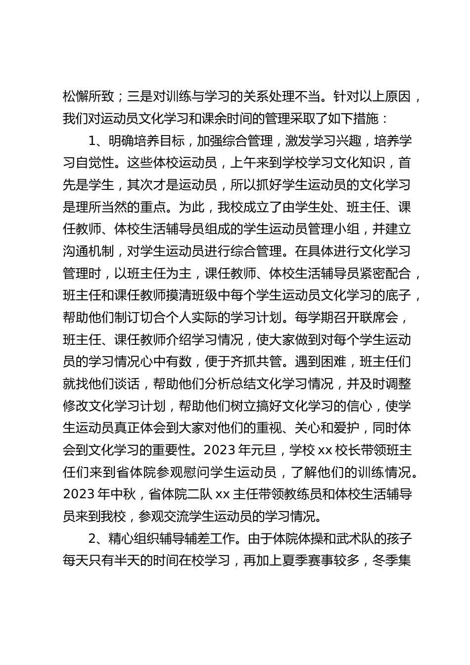 体教结合之路发展学校体育工作总结:用爱心托起“追梦人”的未来_第2页