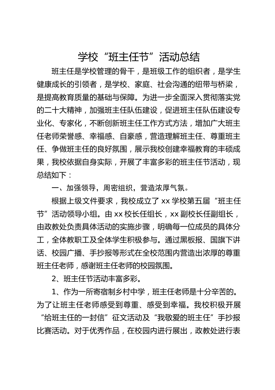 学校“班主任节”活动总结_第1页